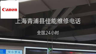 佳能