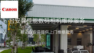 佳能