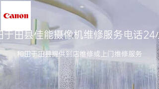 佳能