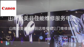佳能