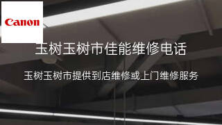 佳能