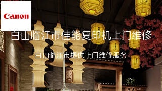 佳能