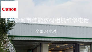 佳能