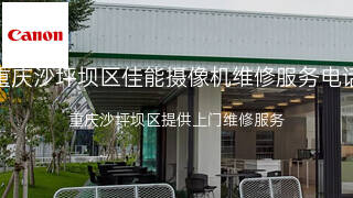 佳能