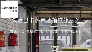 卡萨帝