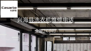 卡萨帝