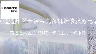 卡萨帝