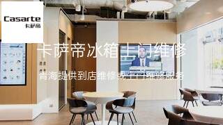 卡萨帝
