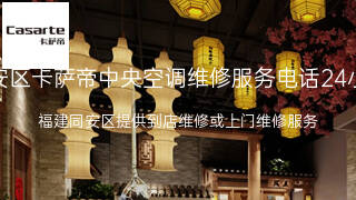 卡萨帝