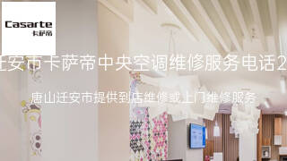 卡萨帝