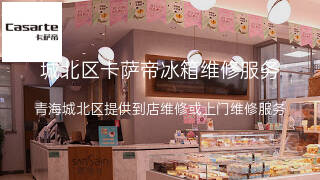 卡萨帝
