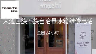 卡萨帝
