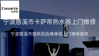 卡萨帝