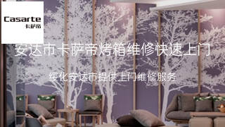 卡萨帝