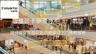 卡萨帝