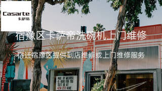 卡萨帝
