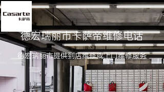 卡萨帝