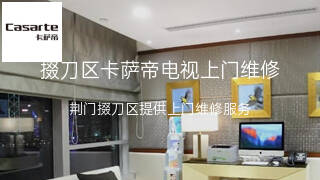 卡萨帝