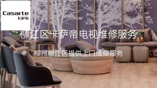 卡萨帝