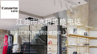 卡萨帝