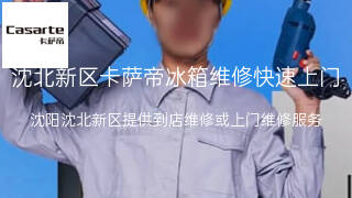 卡萨帝