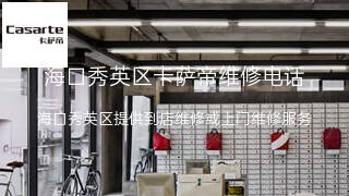 卡萨帝