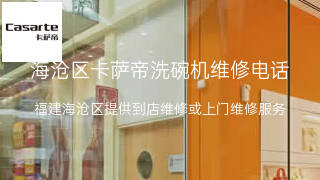 卡萨帝