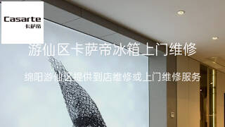 卡萨帝