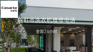 卡萨帝