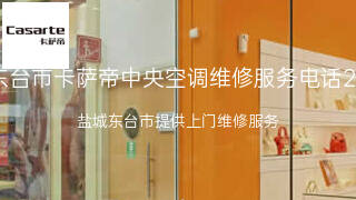 卡萨帝
