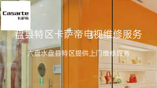 卡萨帝