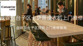 卡萨帝