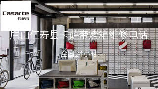 卡萨帝