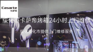 卡萨帝