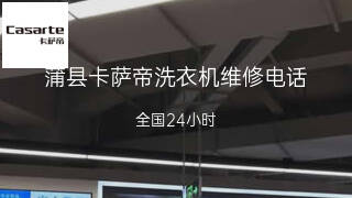 卡萨帝