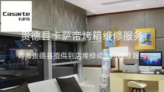 卡萨帝
