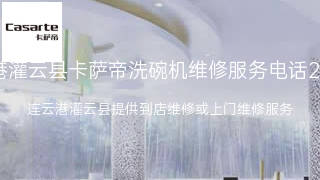 卡萨帝