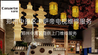 卡萨帝