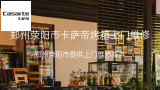 卡萨帝