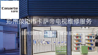 卡萨帝