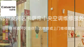 卡萨帝