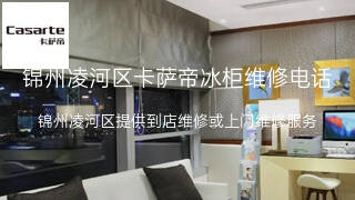 卡萨帝