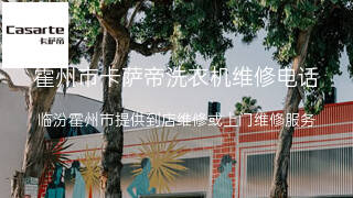 卡萨帝