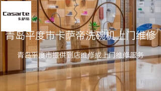 卡萨帝