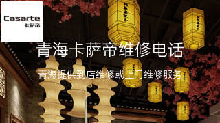 卡萨帝