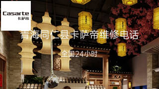 卡萨帝