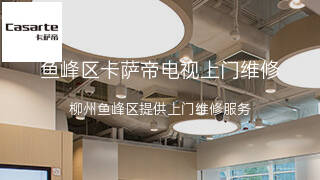 卡萨帝