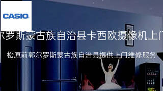 卡西欧
