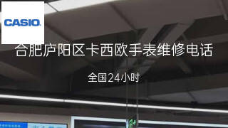 卡西欧