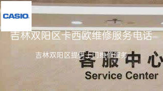 卡西欧